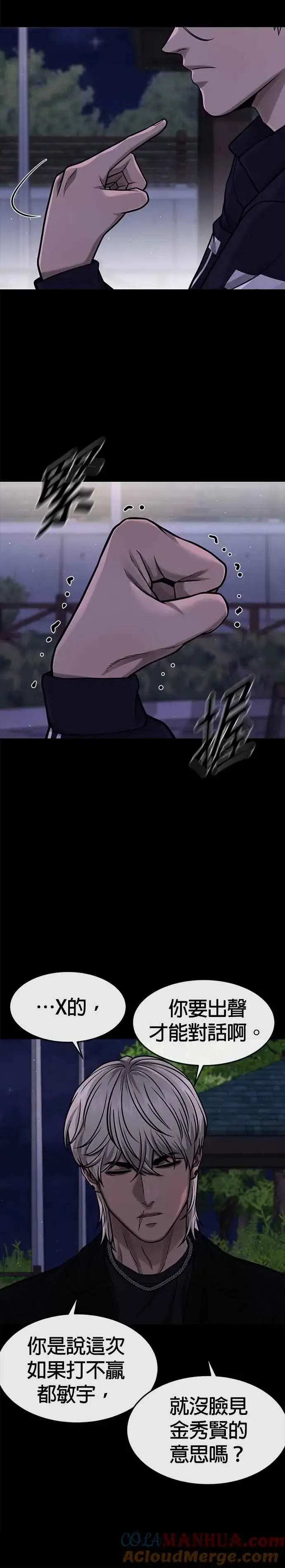 漫画《任务至上主义》第106话 调节力道结束第19张图