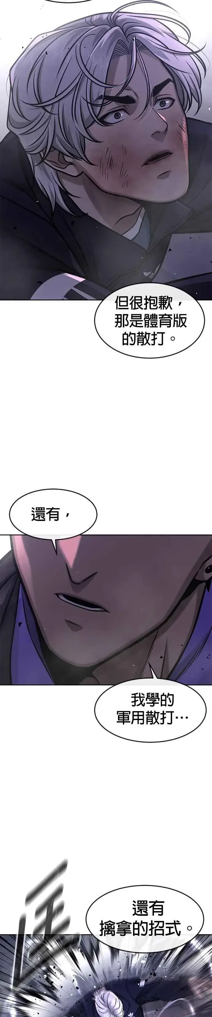 漫画《任务至上主义》第106话 调节力道结束第24张图