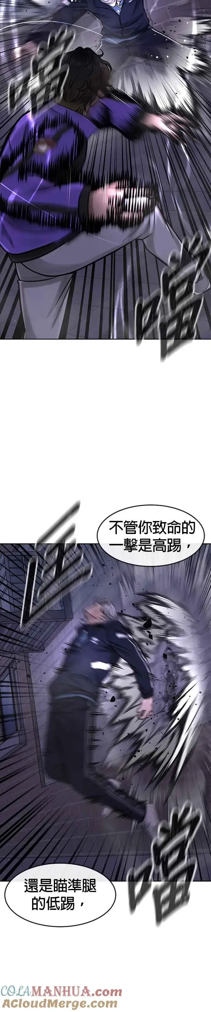 漫画《任务至上主义》第106话 调节力道结束第25张图