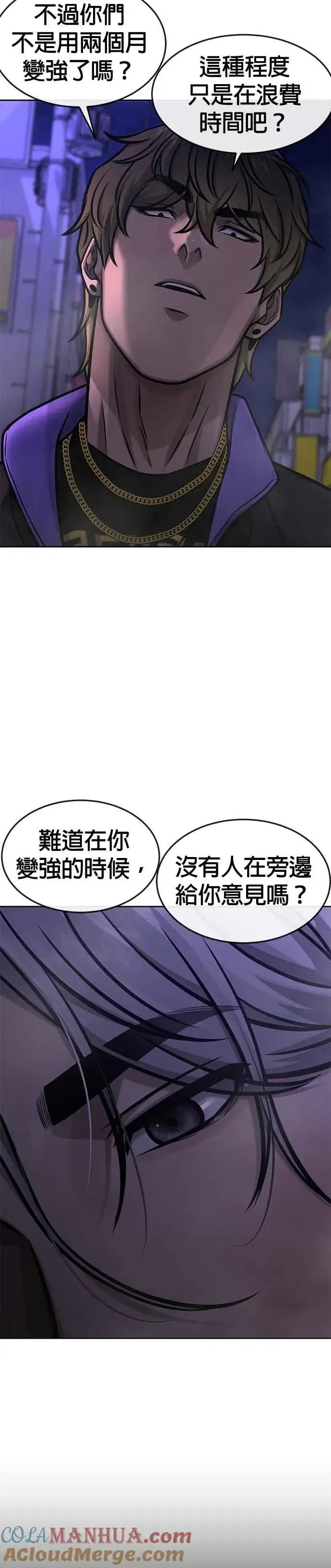漫画《任务至上主义》第106话 调节力道结束第28张图
