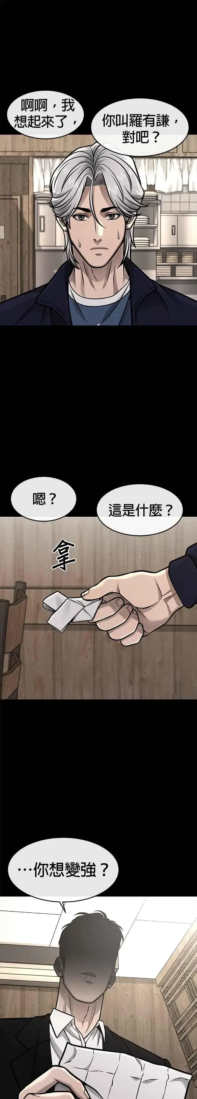 漫画《任务至上主义》第106话 调节力道结束第32张图