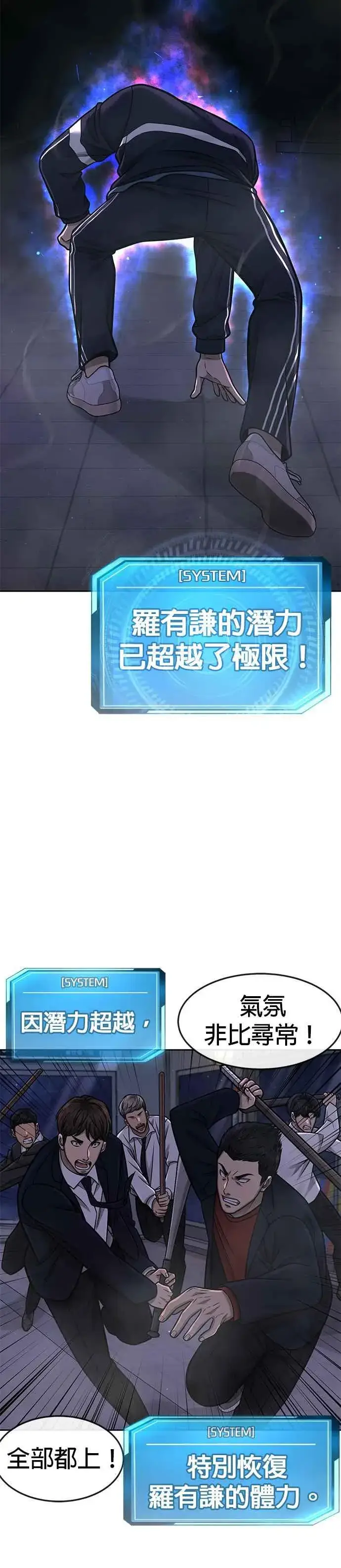 漫画《任务至上主义》第106话 调节力道结束第38张图