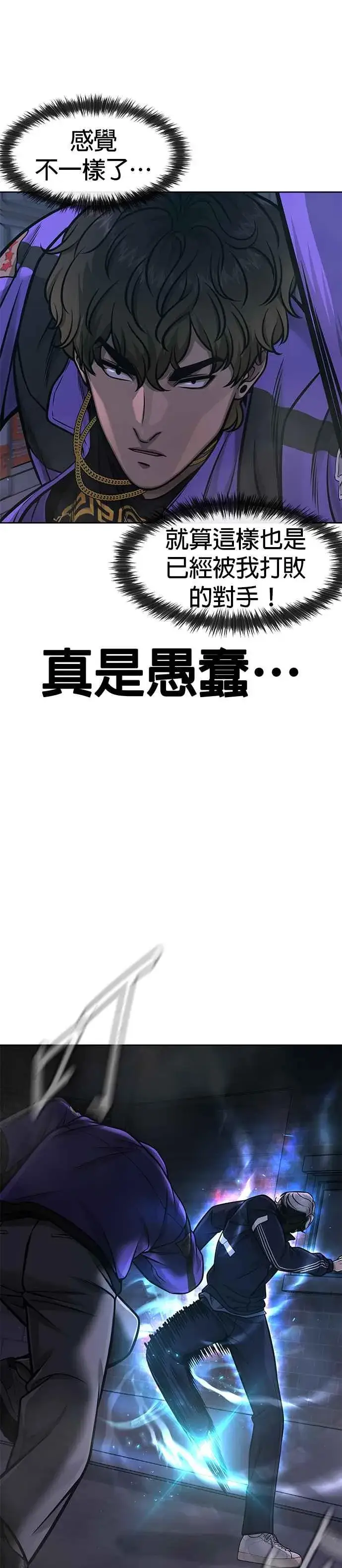 漫画《任务至上主义》第106话 调节力道结束第41张图
