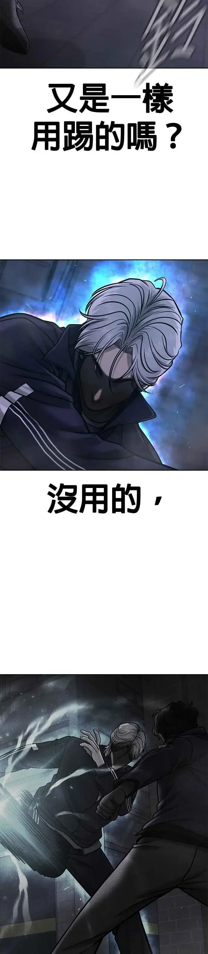 漫画《任务至上主义》第106话 调节力道结束第42张图