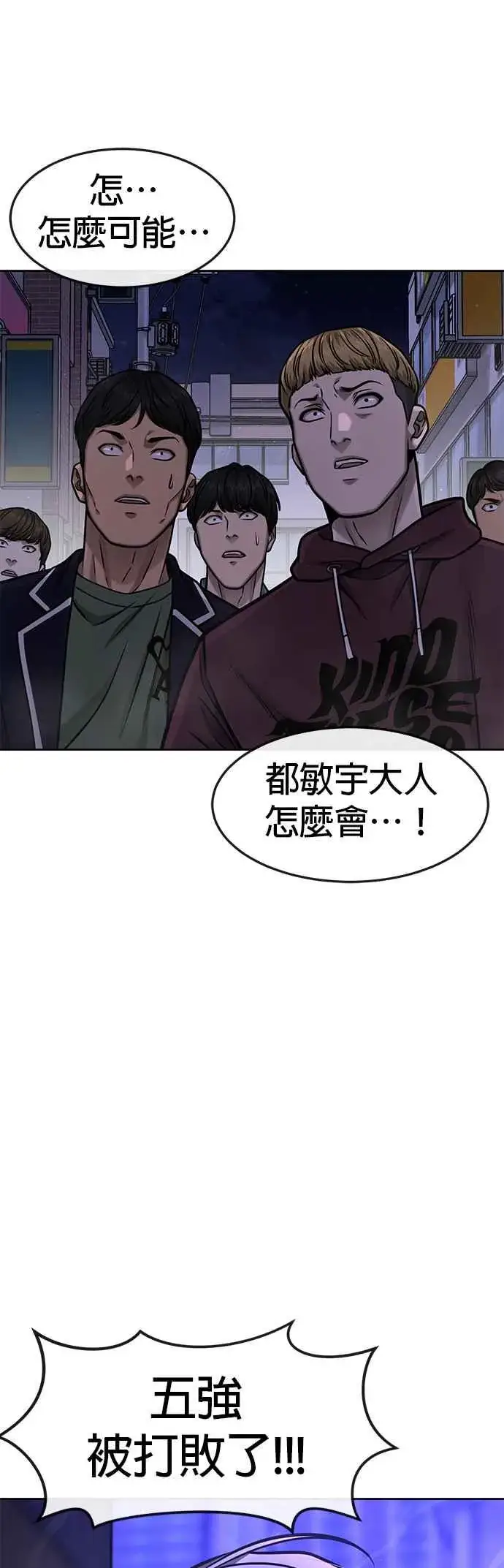 漫画《任务至上主义》第106话 调节力道结束第51张图