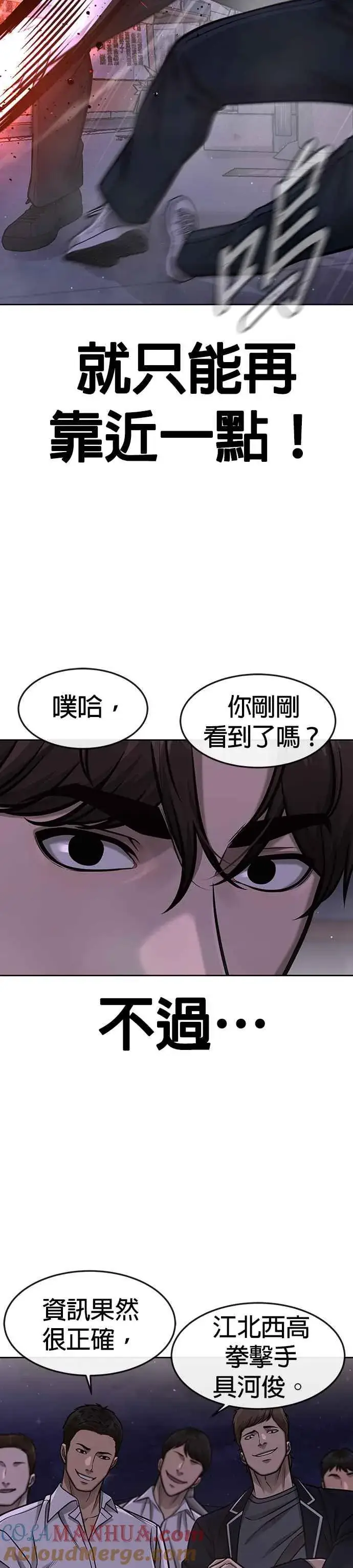 漫画《任务至上主义》第107话 必须要称霸一切第13张图