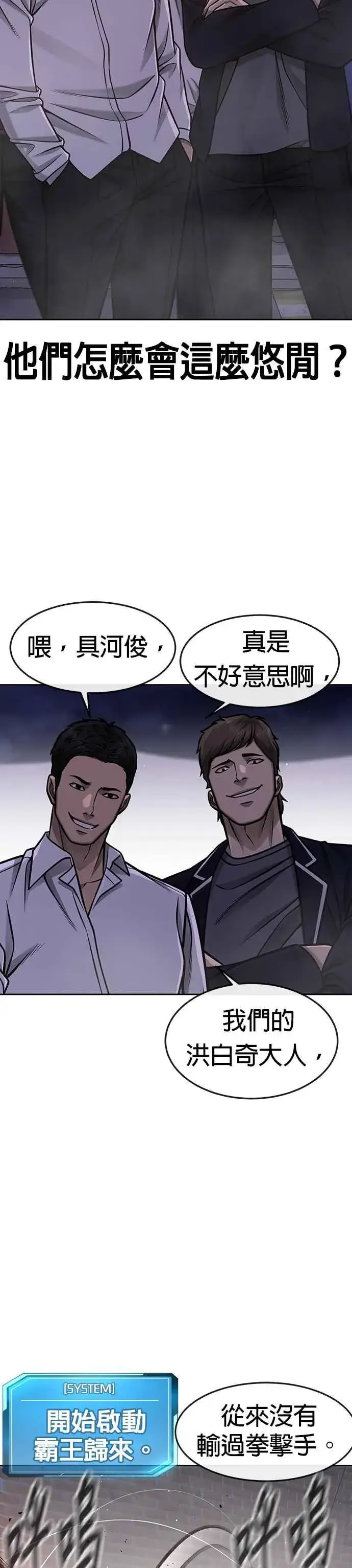 漫画《任务至上主义》第107话 必须要称霸一切第14张图