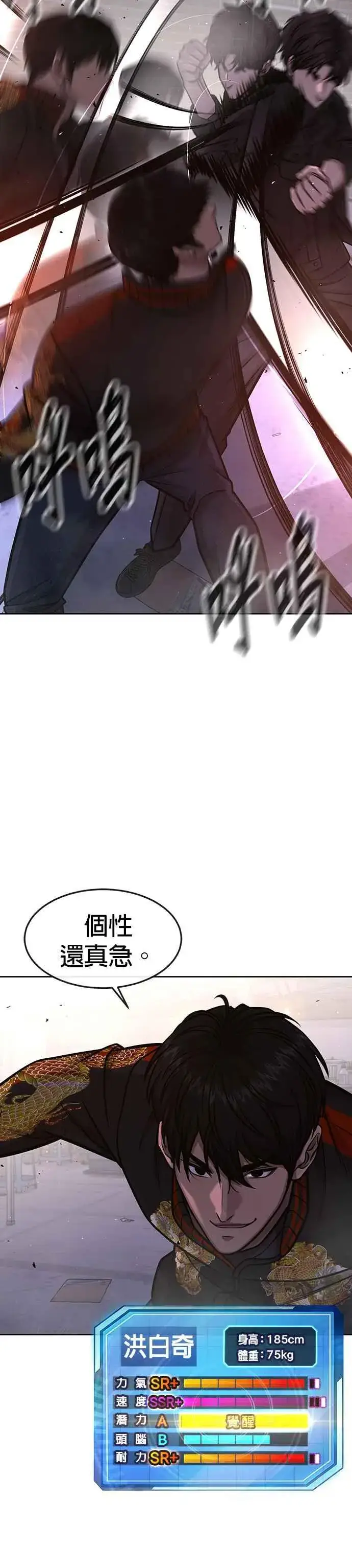 漫画《任务至上主义》第107话 必须要称霸一切第15张图