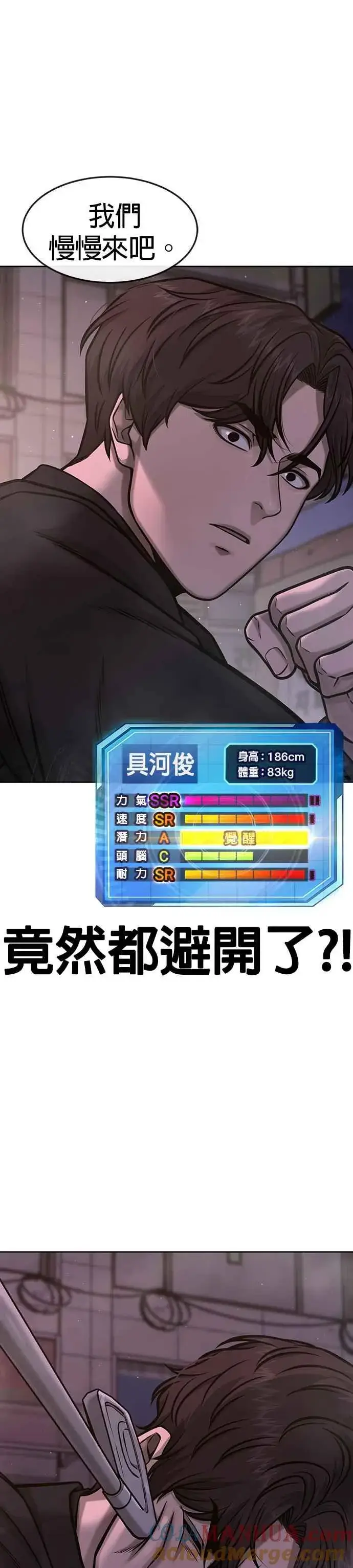 漫画《任务至上主义》第107话 必须要称霸一切第16张图