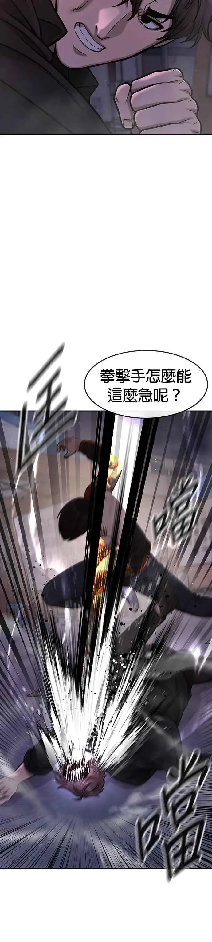 漫画《任务至上主义》第107话 必须要称霸一切第17张图