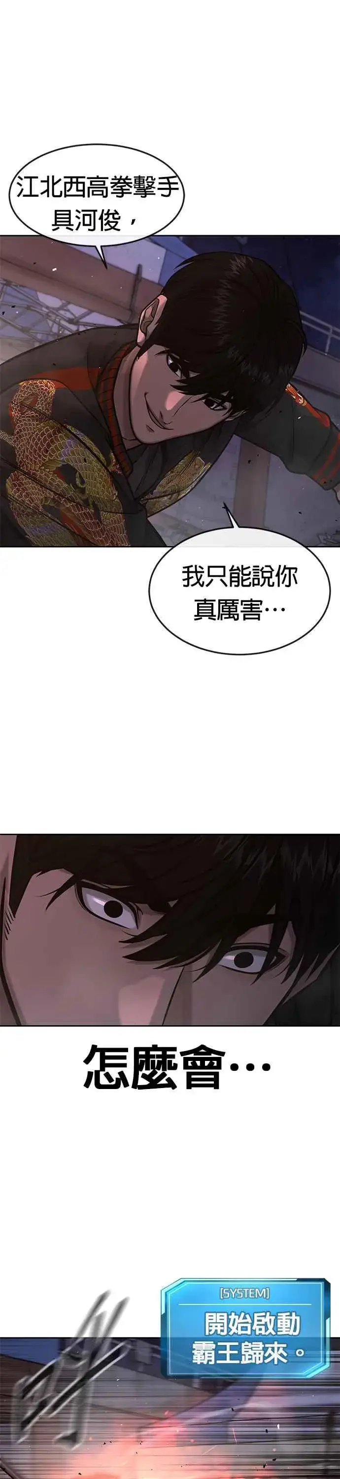 漫画《任务至上主义》第107话 必须要称霸一切第18张图