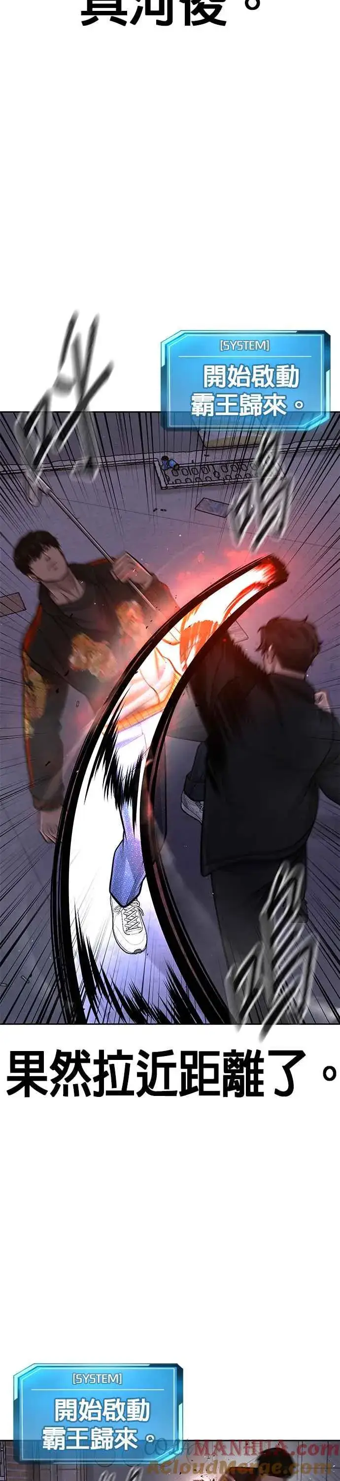 漫画《任务至上主义》第107话 必须要称霸一切第22张图