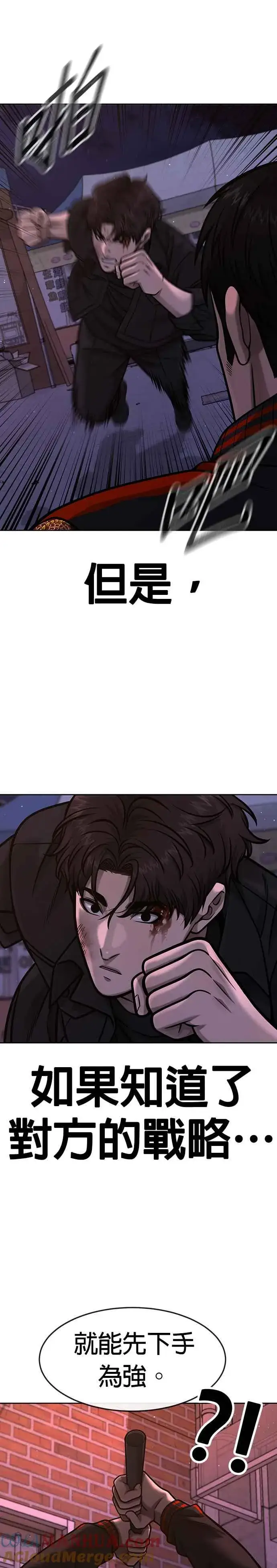 漫画《任务至上主义》第107话 必须要称霸一切第25张图