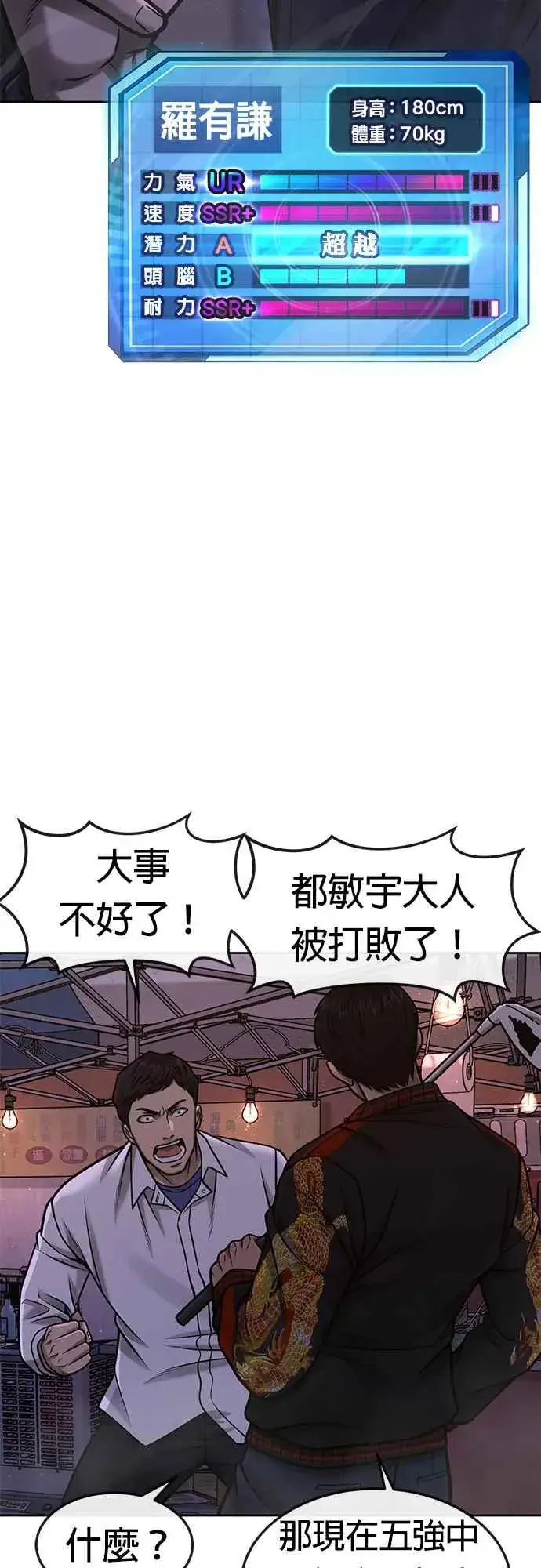 漫画《任务至上主义》第107话 必须要称霸一切第3张图