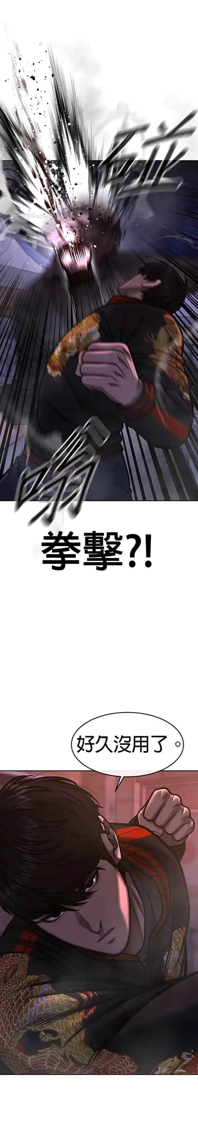 漫画《任务至上主义》第107话 必须要称霸一切第30张图