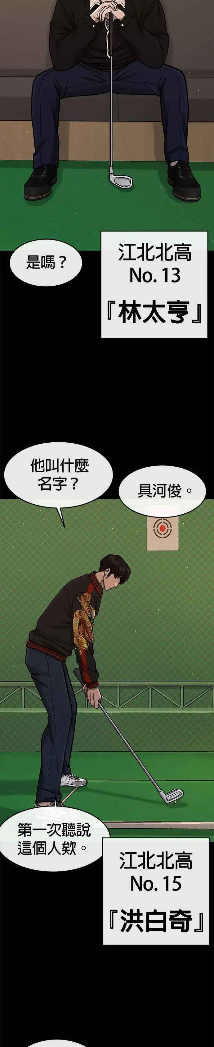 漫画《任务至上主义》第107话 必须要称霸一切第32张图
