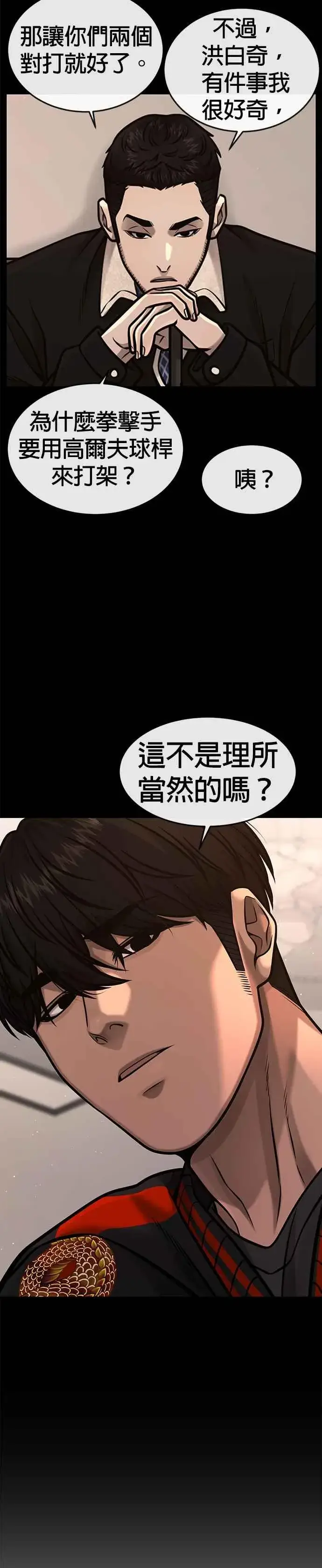 漫画《任务至上主义》第107话 必须要称霸一切第33张图