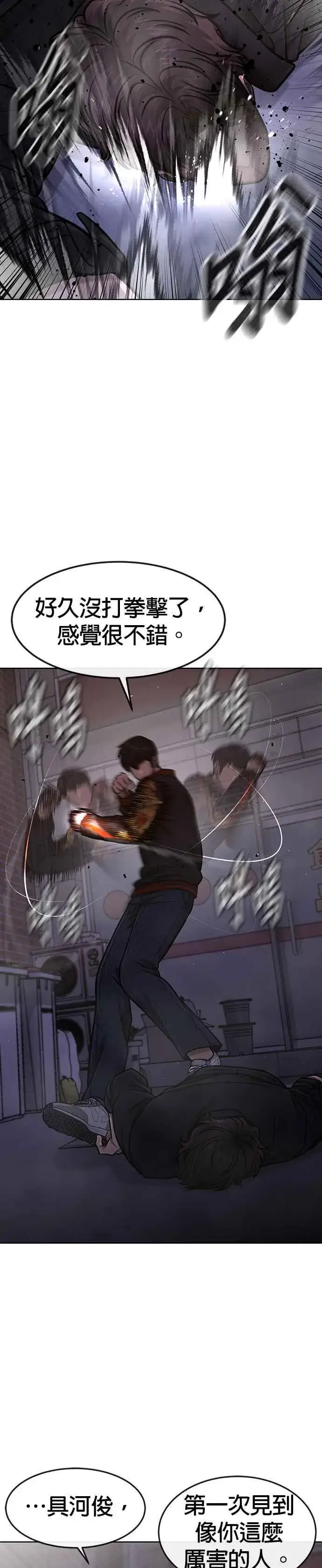 漫画《任务至上主义》第107话 必须要称霸一切第35张图