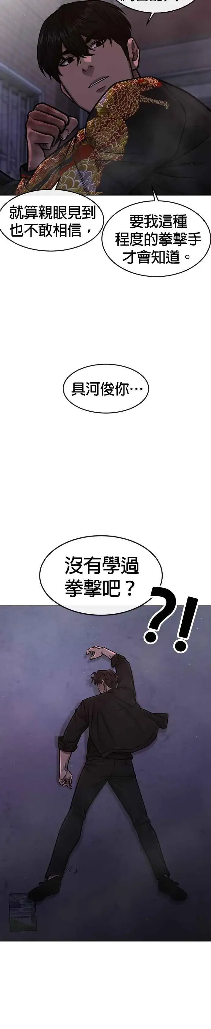 漫画《任务至上主义》第107话 必须要称霸一切第36张图