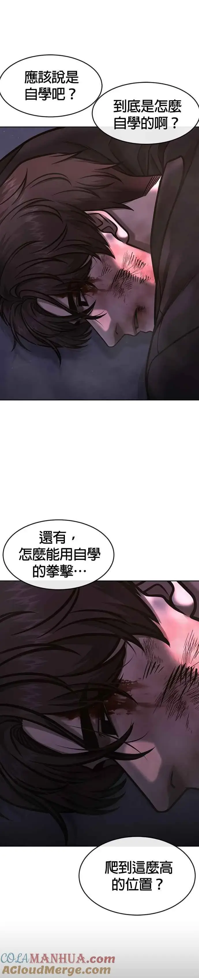 漫画《任务至上主义》第107话 必须要称霸一切第37张图