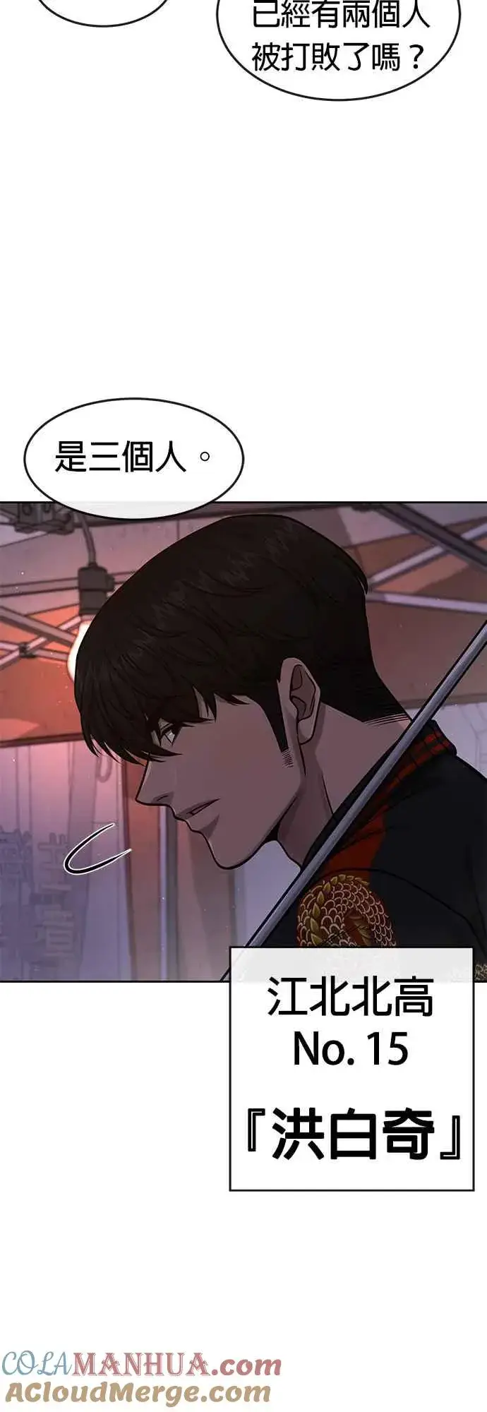 漫画《任务至上主义》第107话 必须要称霸一切第4张图
