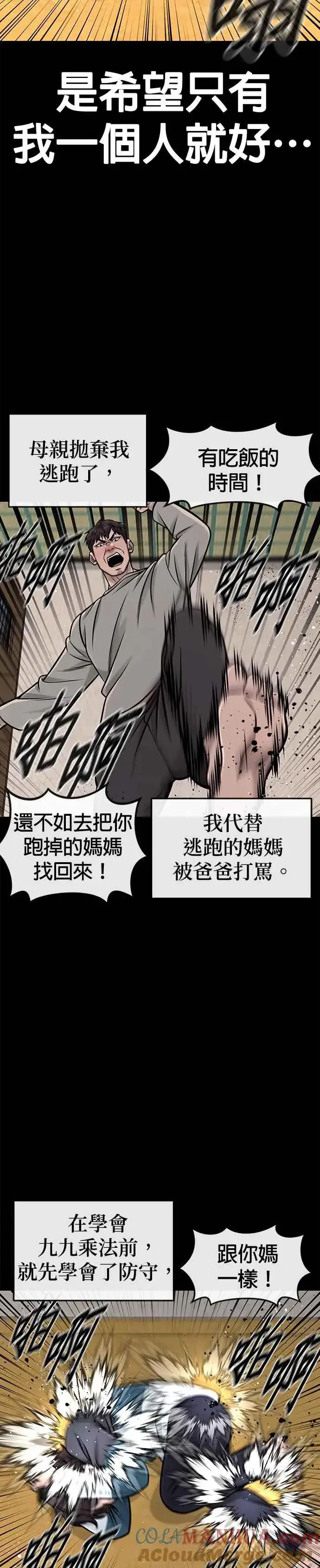漫画《任务至上主义》第107话 必须要称霸一切第40张图