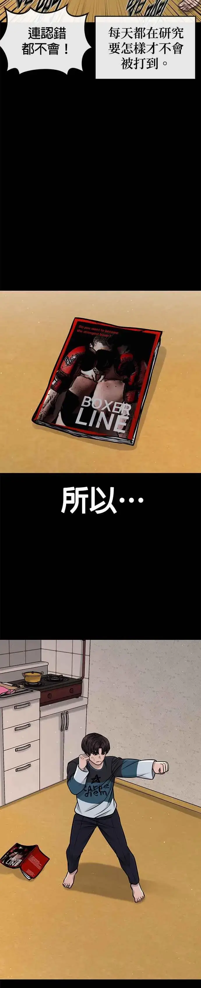 漫画《任务至上主义》第107话 必须要称霸一切第41张图