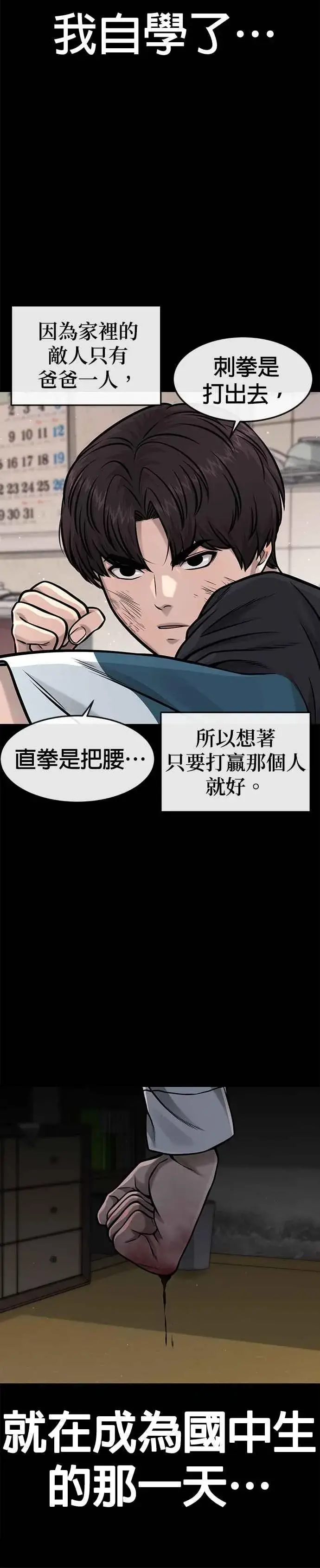 漫画《任务至上主义》第107话 必须要称霸一切第42张图
