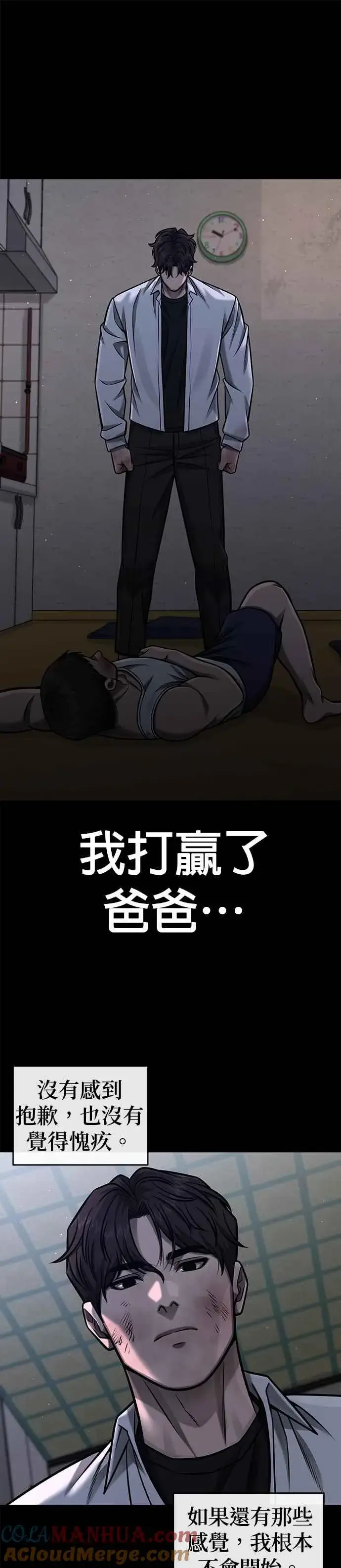 漫画《任务至上主义》第107话 必须要称霸一切第43张图