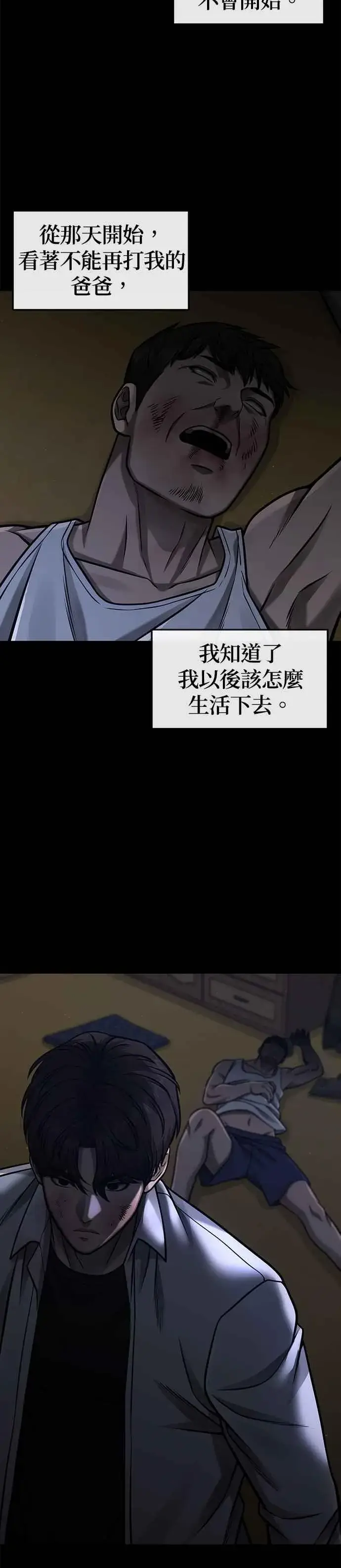 漫画《任务至上主义》第107话 必须要称霸一切第44张图