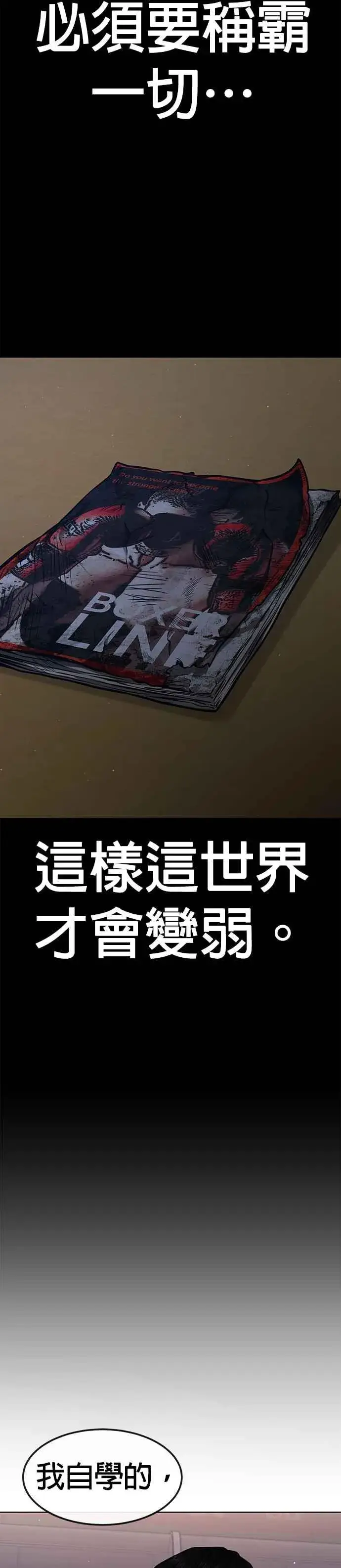 漫画《任务至上主义》第107话 必须要称霸一切第45张图