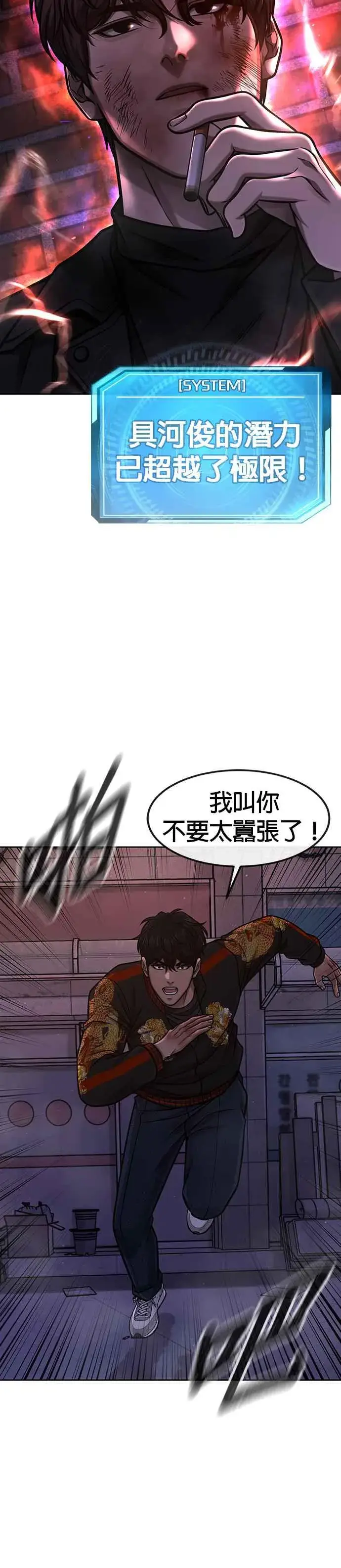 漫画《任务至上主义》第107话 必须要称霸一切第48张图