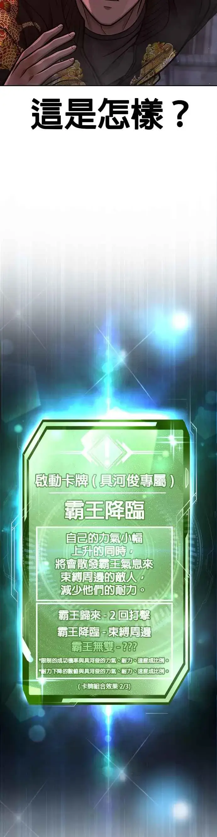 漫画《任务至上主义》第107话 必须要称霸一切第50张图