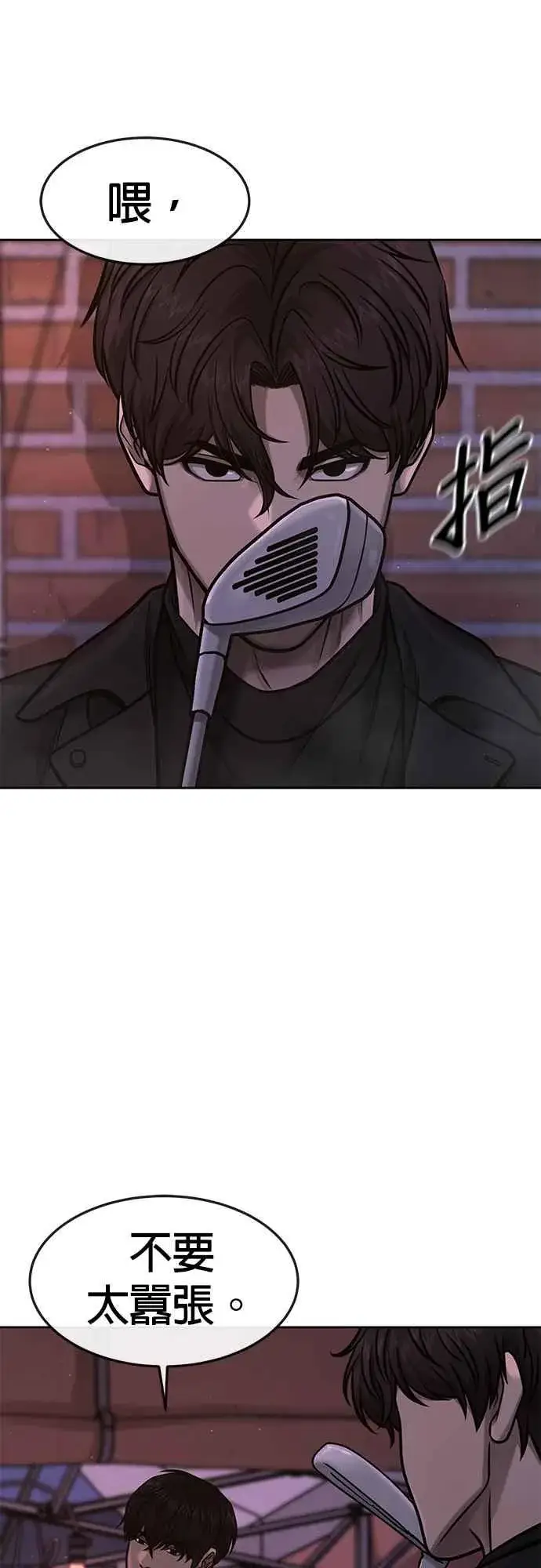 漫画《任务至上主义》第107话 必须要称霸一切第6张图