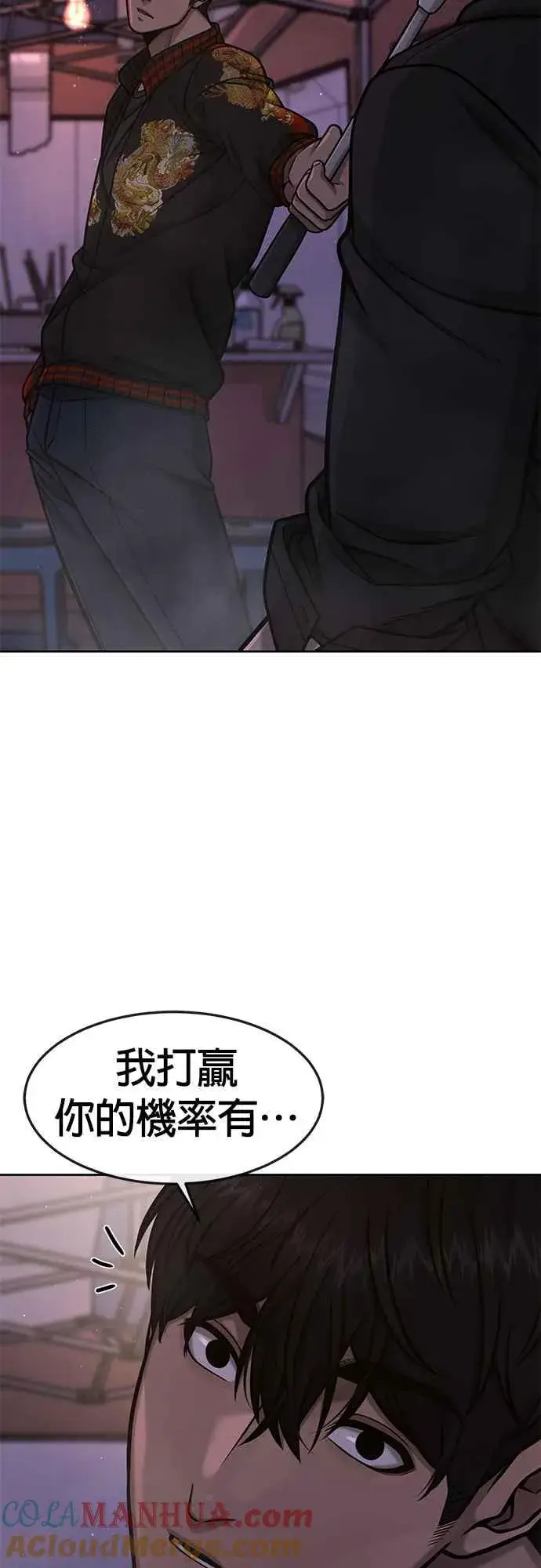 漫画《任务至上主义》第107话 必须要称霸一切第7张图