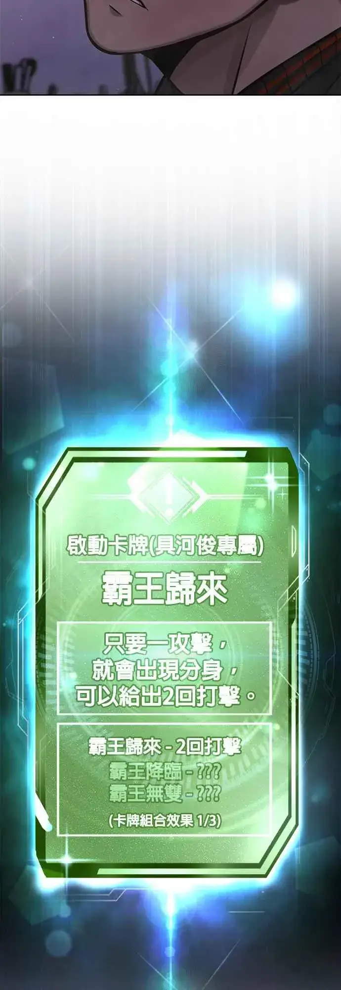 漫画《任务至上主义》第107话 必须要称霸一切第8张图