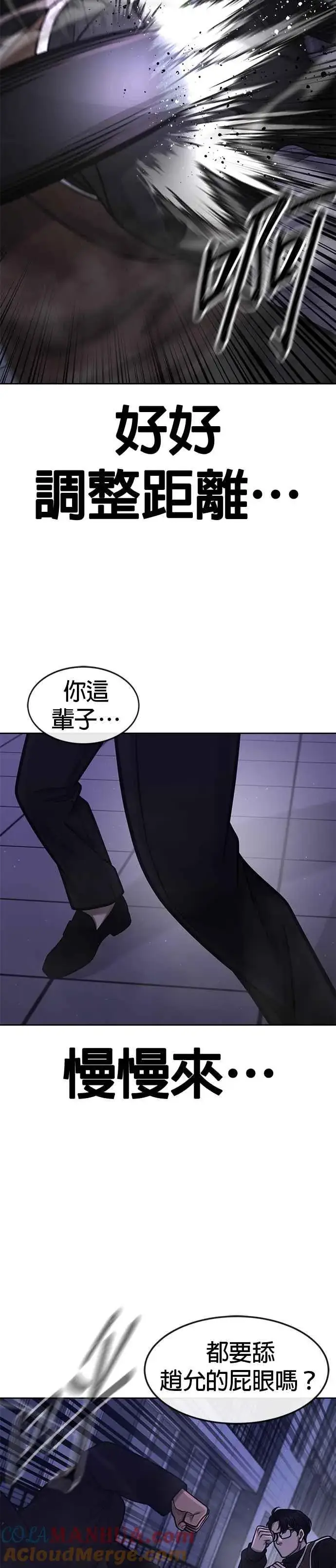 漫画《任务至上主义》第108话 打架只要能打赢就好第10张图