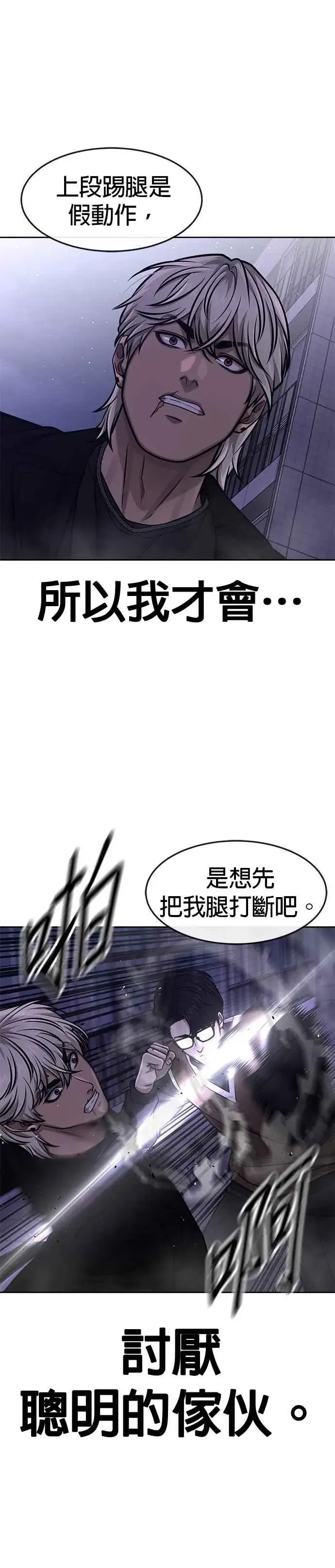 漫画《任务至上主义》第108话 打架只要能打赢就好第12张图