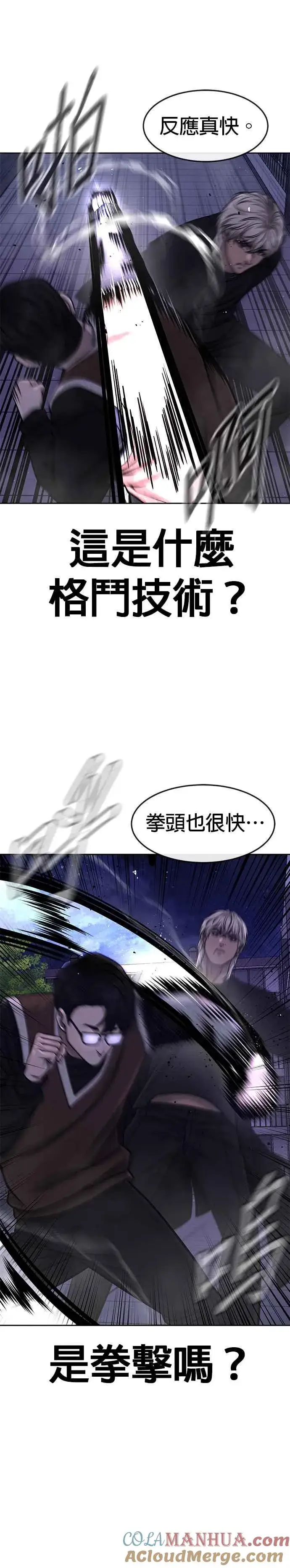 漫画《任务至上主义》第108话 打架只要能打赢就好第13张图