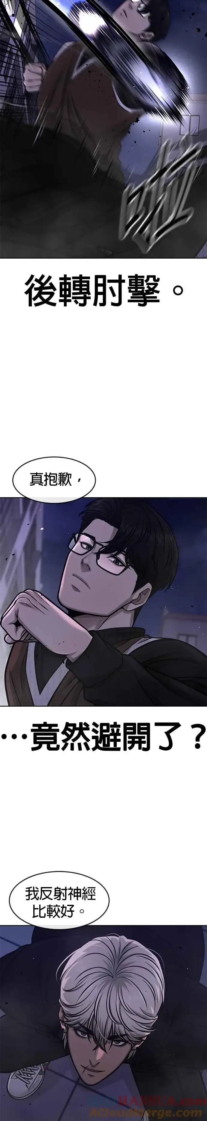 漫画《任务至上主义》第108话 打架只要能打赢就好第16张图