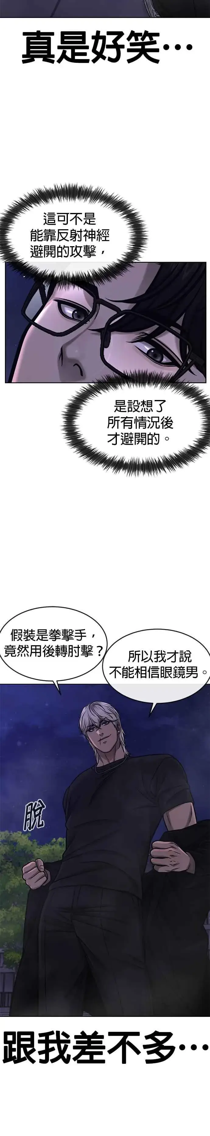 漫画《任务至上主义》第108话 打架只要能打赢就好第17张图