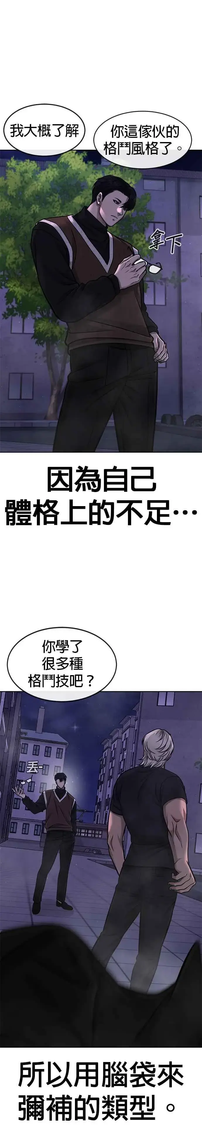 漫画《任务至上主义》第108话 打架只要能打赢就好第18张图