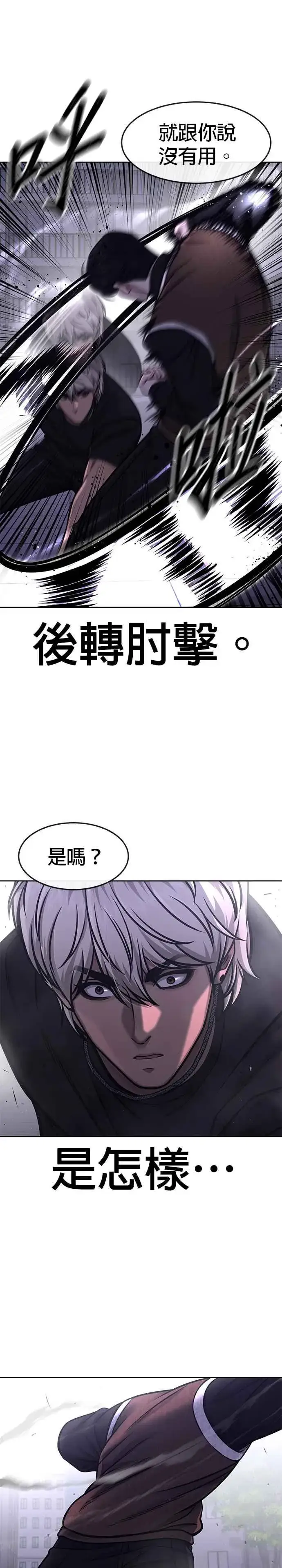 漫画《任务至上主义》第108话 打架只要能打赢就好第21张图