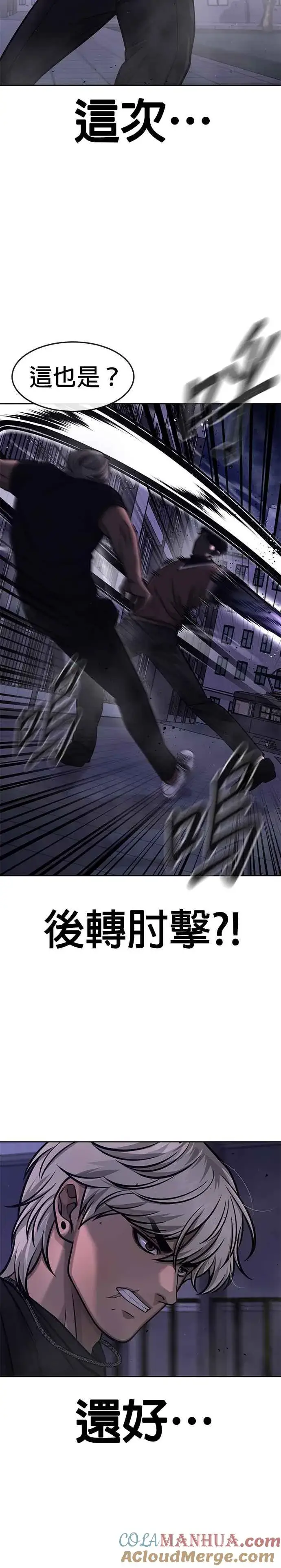 漫画《任务至上主义》第108话 打架只要能打赢就好第22张图