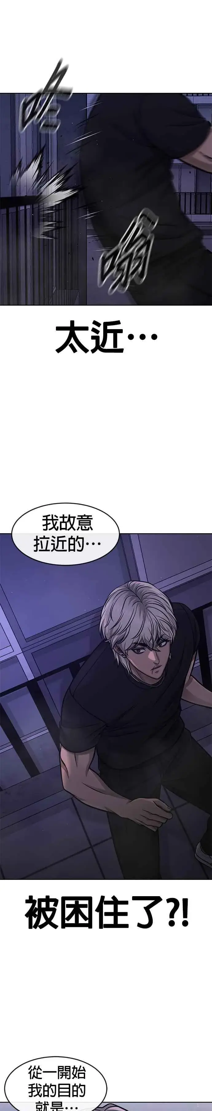 漫画《任务至上主义》第108话 打架只要能打赢就好第23张图