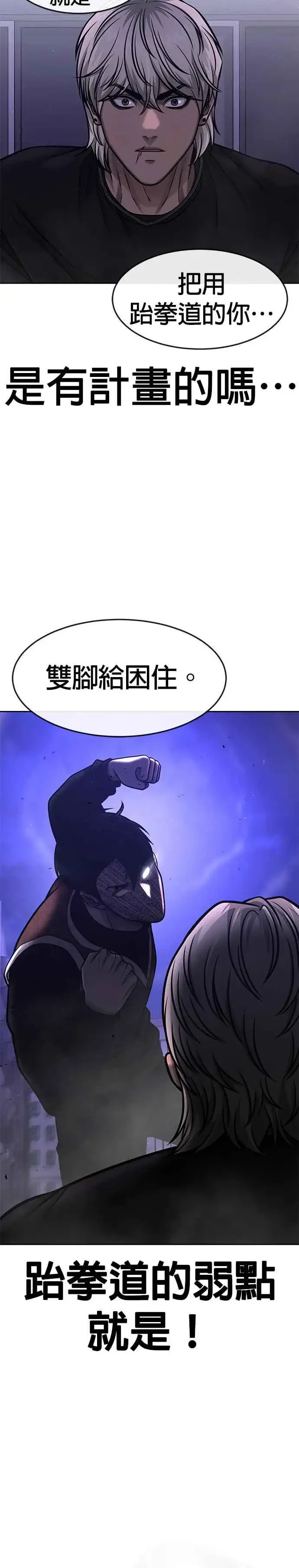 漫画《任务至上主义》第108话 打架只要能打赢就好第24张图