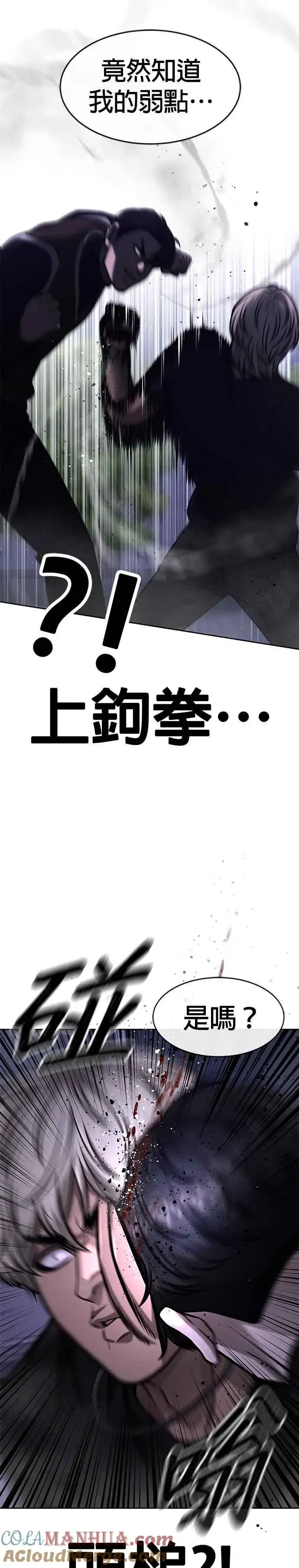 漫画《任务至上主义》第108话 打架只要能打赢就好第25张图