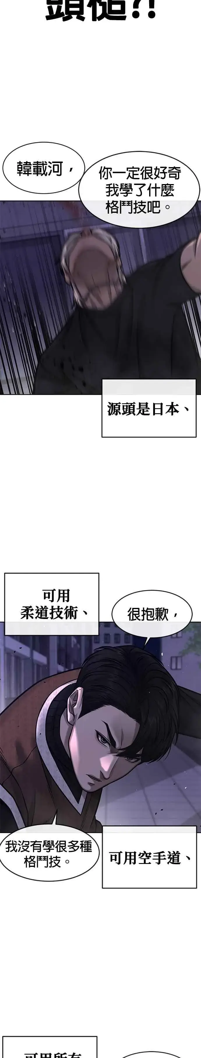 漫画《任务至上主义》第108话 打架只要能打赢就好第26张图