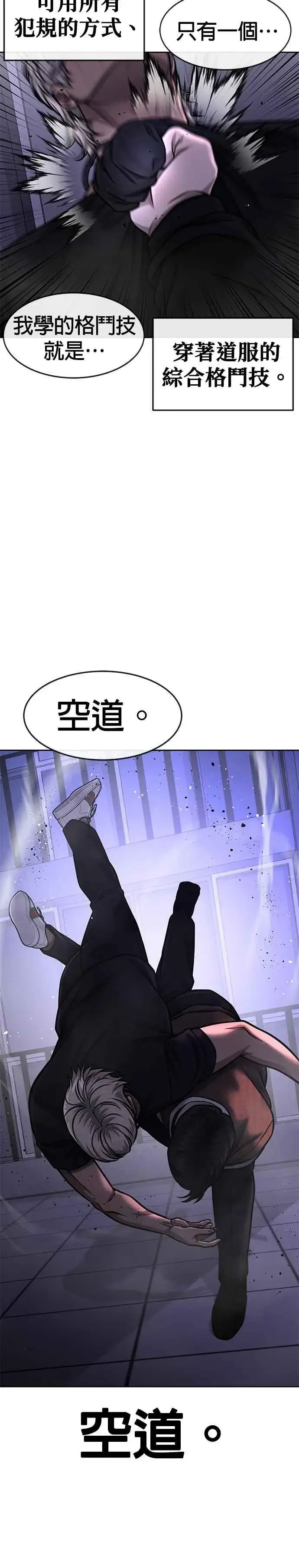 漫画《任务至上主义》第108话 打架只要能打赢就好第27张图