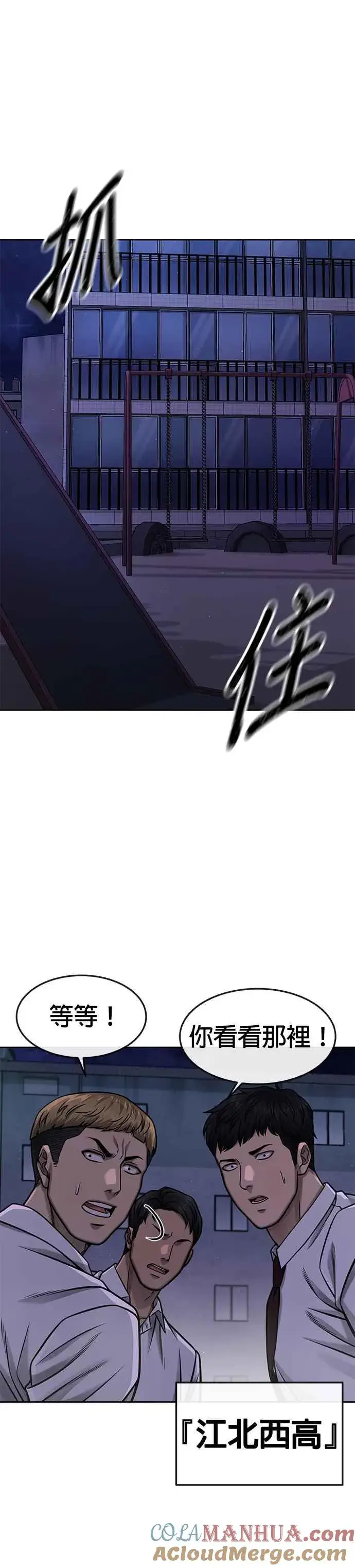 漫画《任务至上主义》第108话 打架只要能打赢就好第28张图
